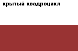крытый квадроцикл mitsubishi pajero mini › Производитель ­ mitsubishi › Модель ­ pajero mini › Объем двигателя ­ 1 › Общий пробег ­ 117 000 › Цена ­ 170 000 - Челябинская обл. Авто » Мото   